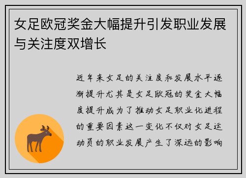 女足欧冠奖金大幅提升引发职业发展与关注度双增长