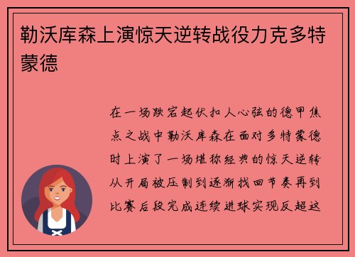 勒沃库森上演惊天逆转战役力克多特蒙德
