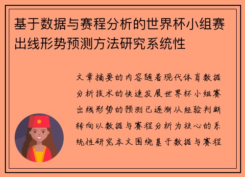 基于数据与赛程分析的世界杯小组赛出线形势预测方法研究系统性