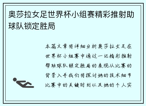 奥莎拉女足世界杯小组赛精彩推射助球队锁定胜局