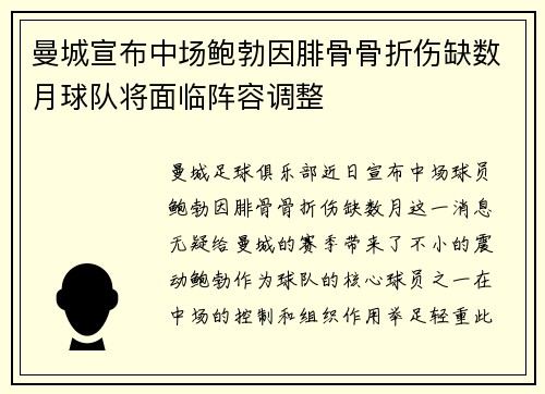 曼城宣布中场鲍勃因腓骨骨折伤缺数月球队将面临阵容调整