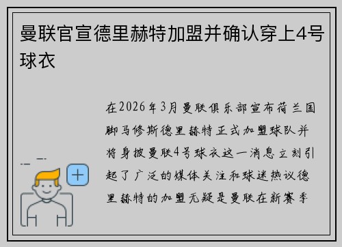曼联官宣德里赫特加盟并确认穿上4号球衣