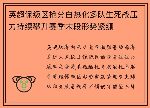 英超保级区抢分白热化多队生死战压力持续攀升赛季末段形势紧绷